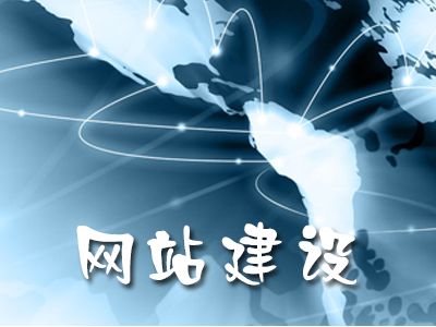 個(gè)人網(wǎng)站建設(shè)需要注意哪些問(wèn)題